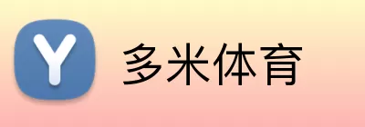 多米体育 logo